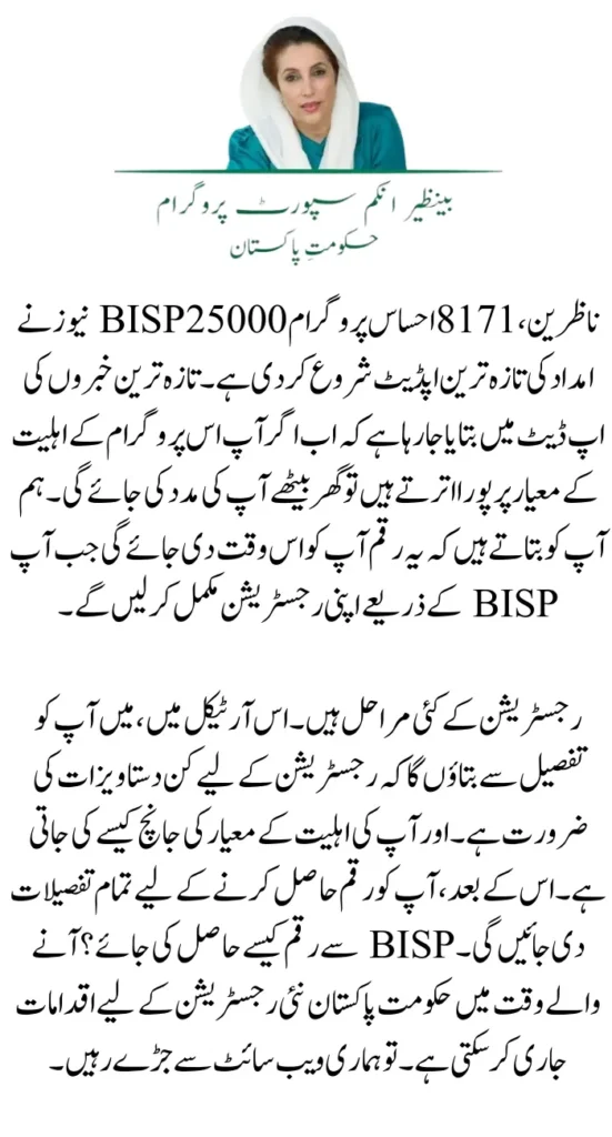 Breaking News: 8171 Ehsaas Program 25000 BISP News 2024